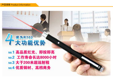 诺为R702红光激光笔 教学演示的得力助手